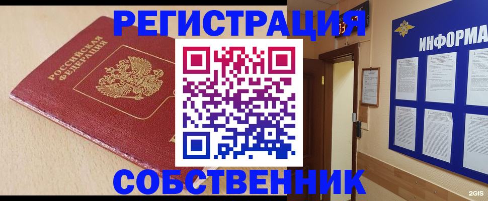 временная регистрация недорого в Ельне