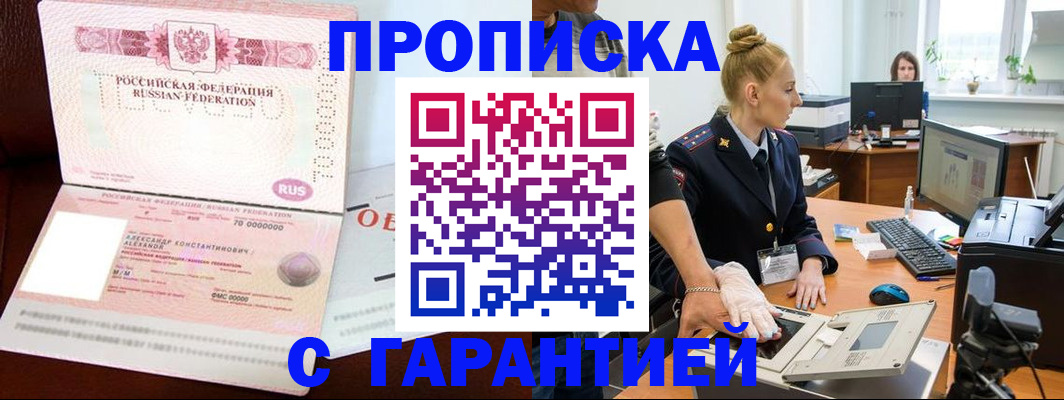 временная регистрация гарантия в Ельне